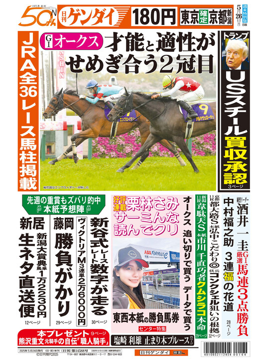 紙面一覧 | 日刊ゲンダイ競馬