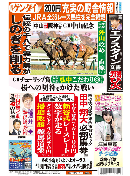 紙面一覧 | 日刊ゲンダイ競馬