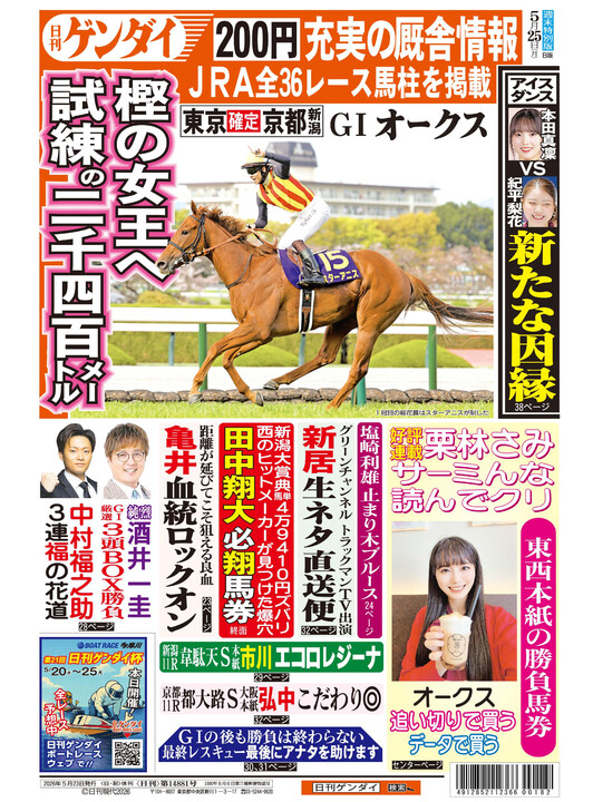 紙面一覧 | 日刊ゲンダイ競馬