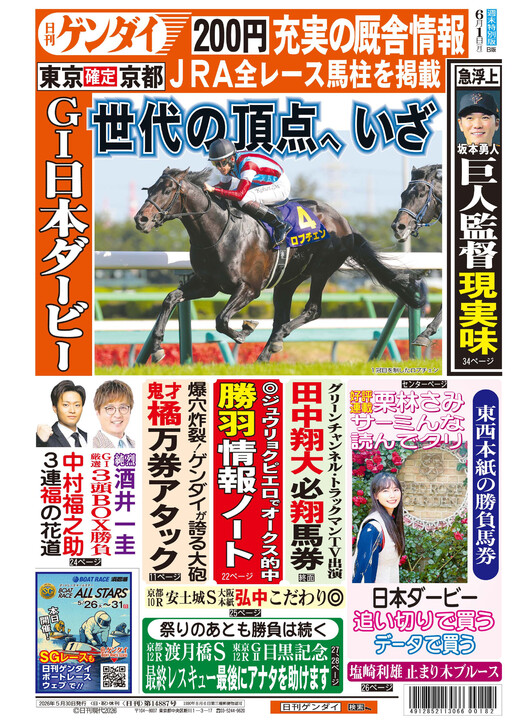 紙面一覧 | 日刊ゲンダイ競馬