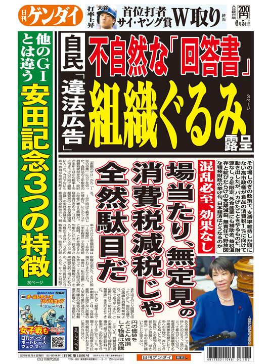 紙面一覧 | 日刊ゲンダイ競馬