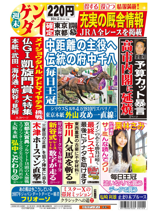 紙面一覧 | 日刊ゲンダイ競馬