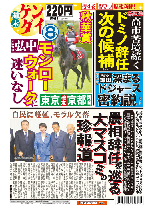 紙面一覧 | 日刊ゲンダイ競馬