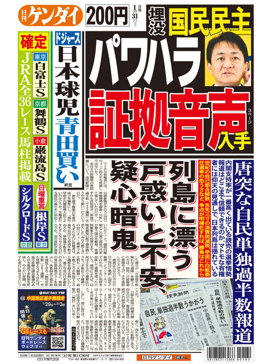 紙面一覧｜日刊ゲンダイDIGITAL