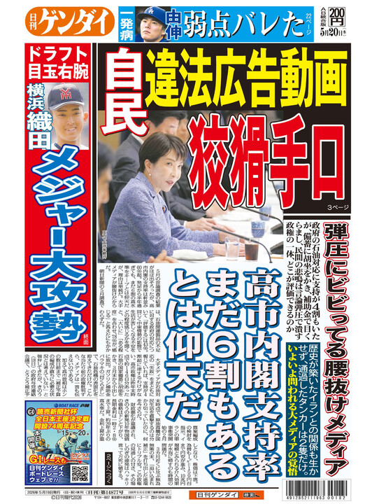 紙面一覧｜日刊ゲンダイDIGITAL